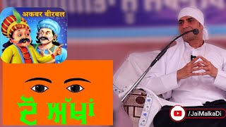 Episode 266 | Two Eyes | ਦੋ ਅੱਖਾਂ | Akbar Birbal