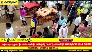 ಚಿಕ್ಕ ಮಲ್ಲೂರು  ಶ್ರೀ ದುಂಡಿ ಬಸವೇಶ್ವರ ರಥೋತ್ಸವಕ್ಕೆ ಗಂಜಿಗಟ್ಟಿ ಶಿವಲಿಂಗೇಶ್ವರ ಮಹಾಸ್ವಾಮಿಗಳು ಚಾಲನೆ ನೀಡಿದರು