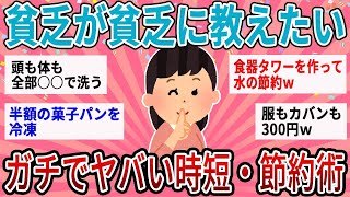 【有益】本当は秘密にしたいwガチでヤバい時短術・節約術あげてけ【ガルちゃん】