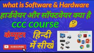 what is Software & Hardware | software kya hai | सॉफ्टवेयर और हार्डवेयर क्या है