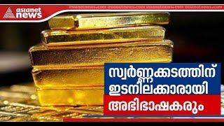 Advocates involved in Trivandrum airport gold smuggling says DRI | FIR 14 May 2019