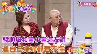 小品《胎教》： 錢順風和黃小黃這友誼，連自己媳婦都看不懂