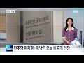 굿모닝 오늘 권영준 인사청문회 수신료 분리징수 의결 이재명 이낙연 비공개 만찬 최저임금 논의 고3 전국연합학력평가 전주환 2심 선고 굿모닝 mbn