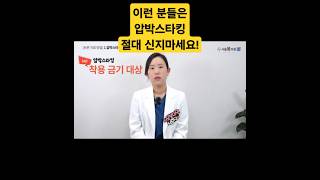 이런 분들은 #압박스타킹 신으시면 안돼요!