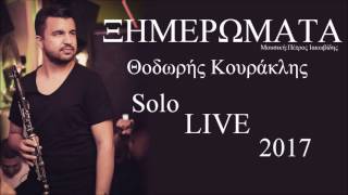 ΞΗΜΕΡΩΜΑΤΑ ΣΟΛΟ KSIMEROMATA SOLO KLARINO LIVE THODORIS KOURAKLIS