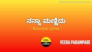 Nanna Mannidu song lyrics in Kannada|Shankar Mahadevan|Veera Parampare @FeelTheLyrics