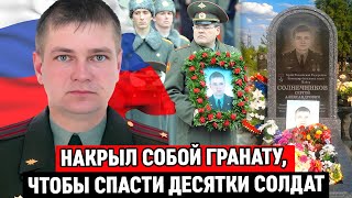 💥НАКРЫЛ СОБОЙ ГРАНАТУ, ЧТОБЫ СПАСТИ ДЕСЯТКИ СОЛДАТ💥Подвиг Героя России, потрясший всю страну!