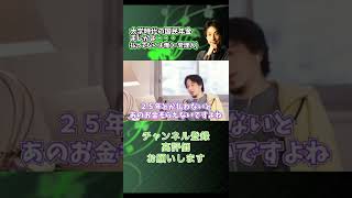 大学時代の国民年金保険料納付、当チャンネル管理人は払ってないので結構引きました【字幕】 #Shorts