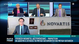 Υπόθεση Novartis: Δεστεμπασίδης - Μαραγγέλη θα δώσουν εξηγήσεις για ψευδή καταμήνυση | ACTION 24