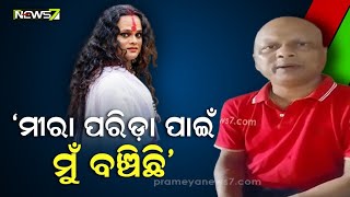 ମୀରା ପରିଡାଙ୍କୁ ଅଯଥାରେ ବଦ୍‌ନାମ୍‌ କରନ୍ତୁ ନାହିଁ- ଅଶୋକ ଚମ୍ପତ୍ତି