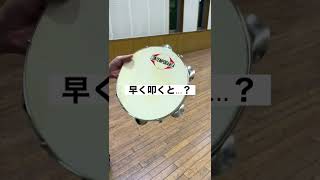 【この楽器知ってる？】①パンデイロ〈サンバ楽器〉〈打楽器〉#shorts