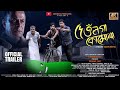 Deu loga Kumura||Assamese short film OFFICIAL TRAILER||Arun Hazarika||Prince Hazarika|| 17th Oct.