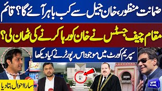 Cipher Case | Khan's Granted Bail | Dunya News Reporter Imran Reveals Courtroom's Complete Details