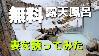 【車中泊2日目】無料露天風呂に妻を誘ってみた（北海道夫婦で2泊3日キャンピングカーの旅：川北温泉：標津町）