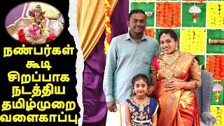 My Valaikappu Function | தமிழ்முறை வளைகாப்பு in USA | Traditional Baby Shower Tamil | USA Tamil Vlog