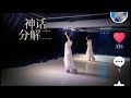 美丽的神话 镜背面教学（横版）