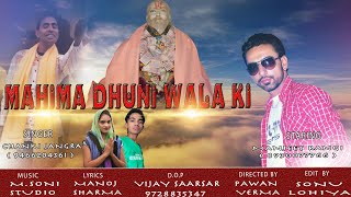 MAHIMA DHUNI WALE KI || महिमा धूणी वाले की || MANJEET RANGI || CHANKI JANGRA || MANOJ SHARMA