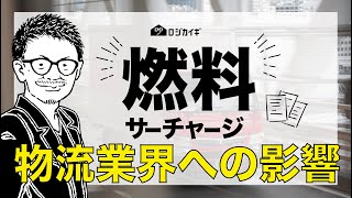 【運輸・物流倉庫】対応するためにやるべきこと！製造業・小売業も他人事ではない