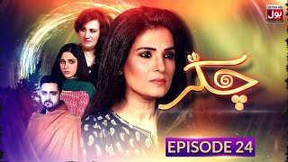 Chakkar Episode 24 | Resham | Faryal Gohar | Irfan Khoosat | New Episode | Pakistani Drama