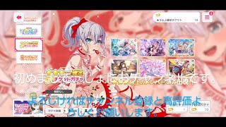 【BanG Dream!ガルパ】祝7.5周年記念！10連ガチャチケット回してみた………。