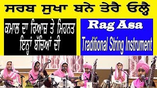 Sarab Sukha Bane Terai Oahlai॥ ਸਰਬ ਸੁਖਾ ਬਨੇ ਤੇਰੈ ਓਲੈ॥New Kirtan॥ Global Gurbani॥