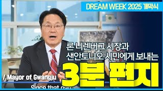 론 니렌버그 시장에게 보내는 3분 편지📩