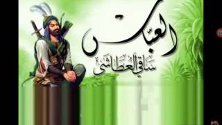 Ya abbas song in Arabic