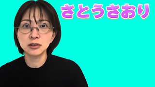 さとうさおり 千代田区長選挙 末広町 2025/01/26