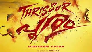 Thrissur പൂരം movie Teaser| jayasuriya in & as | movie sample teaser launched |