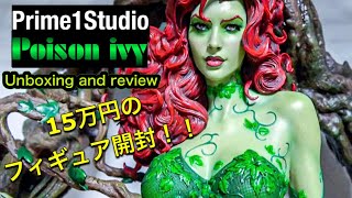 15万円！？プライム１スタジオ バットマン ハッシュ ポイズンアイビーを開封！！Prime1studio Batman Hush poison ivy unboxing and review!!