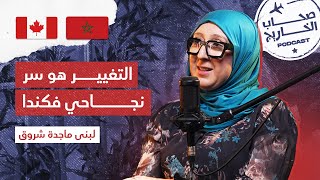 تخلات على كلشي فالمغرب وبنات حياتها من الصفر فكندا 🇨🇦🇲🇦