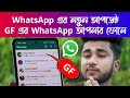 WhatsApp New Update Screen Casting | WhatsApp Useful Settings