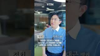 최강욱 '설치는 암컷' 발언 후폭풍 [정치브리핑] #shorts / YTN