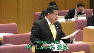 大田区 令和６年予算特別委員会（令和6年3月11日）福祉費　椿 しんいち委員（大田区議会公明党）