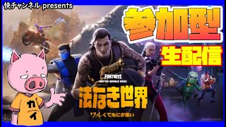 【フォートナイト／参加型／初見・初心者歓迎】クエスト消化しながらがんばる　快チャンネル20250226