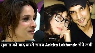 Ankita Lokhande Tribute To Sushant Singh Rajput | सुशांत को याद करते समय Ankita Lokhande रोने लगी