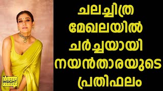 ചലച്ചിത്ര മേഖലയിൽ ചർച്ചയായി നയൻതാരയുടെ പ്രതിഫലം