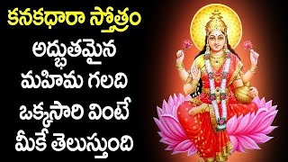 కనకధార స్తోత్రం #kanakadharastotram #lakshmi