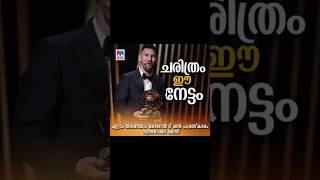 എട്ടാം തവണയും Ballon dor സ്വന്തമാക്കി മെസ്സി🔥 #trending #football #messi🤩 #status 🥰