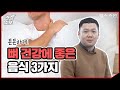 뼈 건강에 도움 되는 음식 다 나와! #shorts