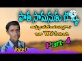 పాత సామనుకు బొళ్ళు patha samanuku bollu part 4 patha inupa samanu kontam srihari malliala