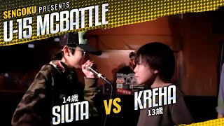 SIUTA(14才) vs KREHA(13才)/U-15MCBATTLE2021(21.4.9)