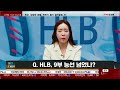 hlb 9부 능선 넘었나 최악의 구간 지나간 태양광주 이슈딥다이브