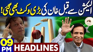 Dunya News Headlines 09:00 PM | Big Blow For Imran Khan | Main Wicket Falls Down | 06 Feb 2024