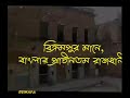 বিক্রমপুর মানে আমার ঐতিহ্য 🖤❤️ বিক্রমপুর❤️