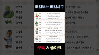 오늘의 띠별운세 │ 2025년 2월 18일 │ 매일사주와 함께 │