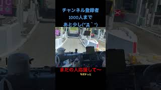 【トラックドライバー】今日もお疲れした！