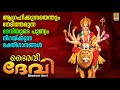 ഭൈരവി ദേവി | Devi Songs | Devi Devotional Songs | Bhairavi Devi #devotionalvideo #devi