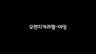 운전할때 듣기 좋은 노래(유로트럭)