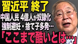 【海外の反応】中国最大の闇…強制避妊＆捨て子多発…当局の尾行・取材妨害も…一人っ子政策　#習近平#中国#高橋洋一 #324